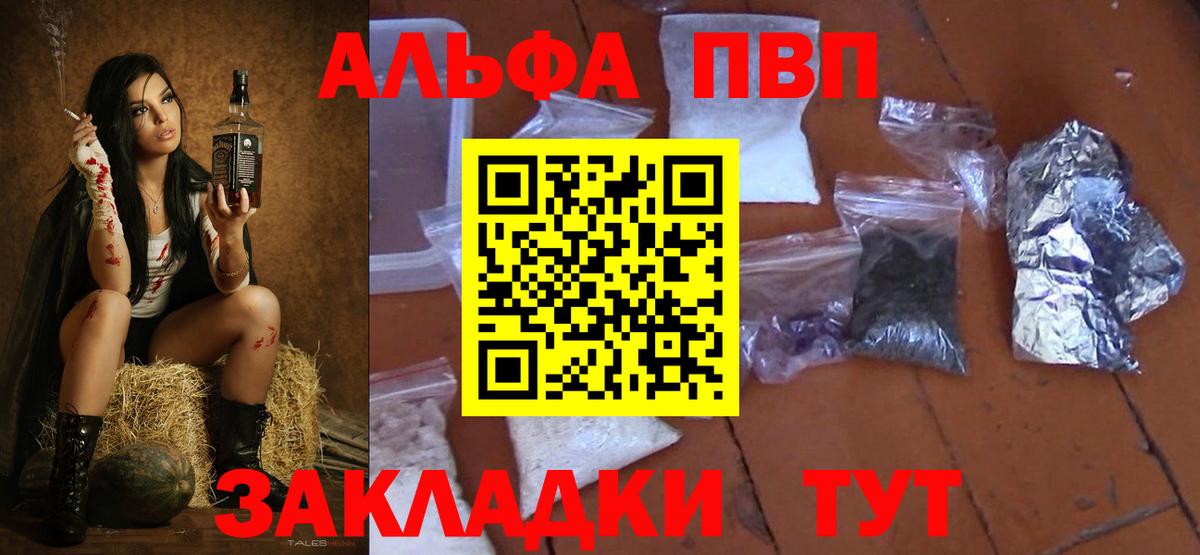 A-PVP VHQ Вышний Волочёк