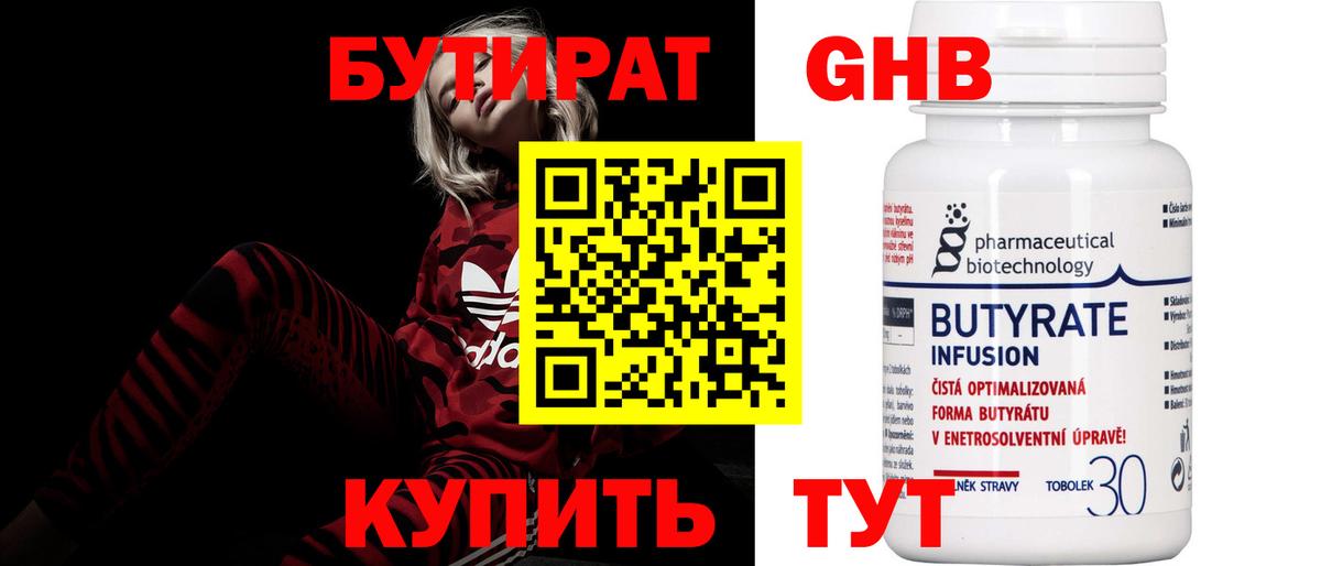 БУТИРАТ BDO Вышний Волочёк