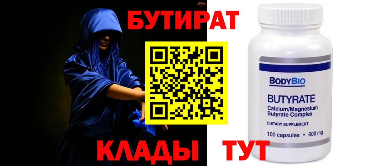 Вышний Волочёк  Бутират жидкий экстази  Вход с VPN 