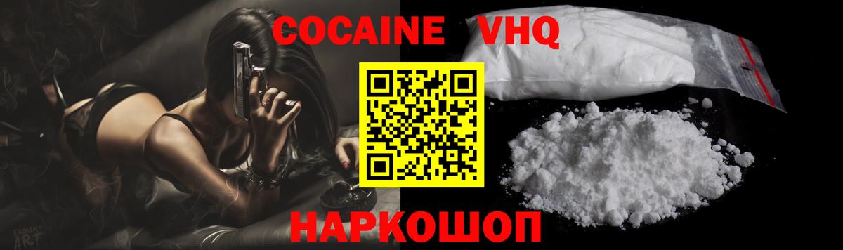Кокаин  COCAIN 98%  Вход с VPN  Вышний Волочёк  COCAIN Перу 