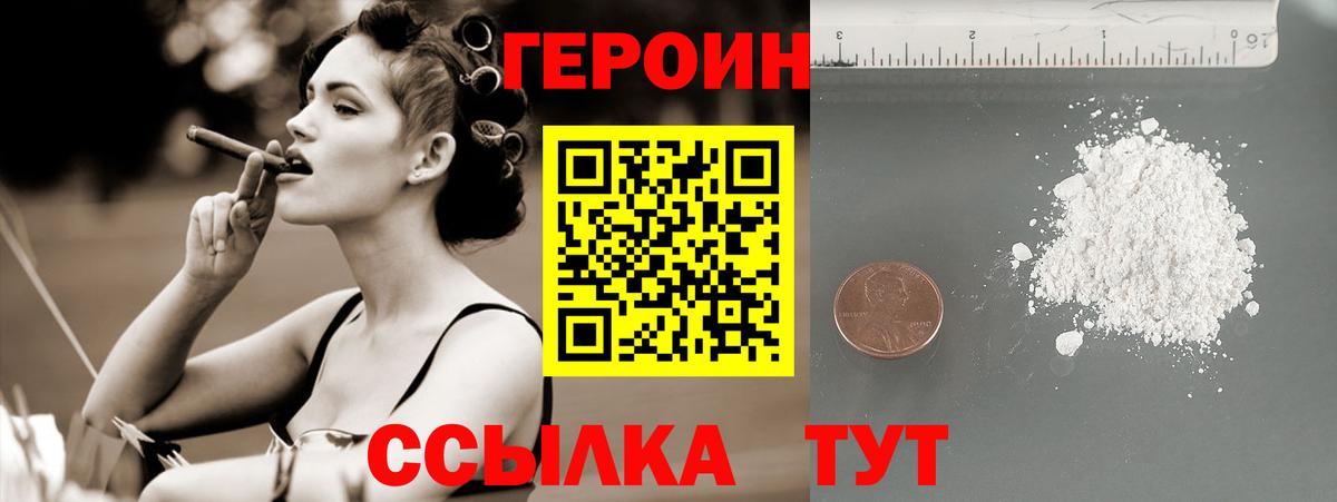 Героин  ГЕРОИН афганец  Вход с VPN  Вышний Волочёк 