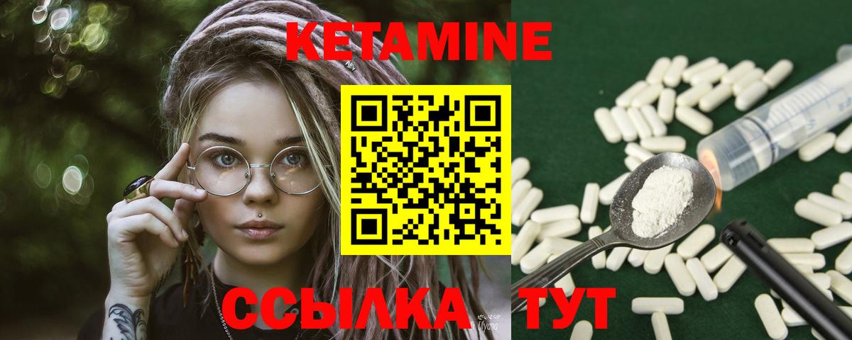 КЕТАМИН VHQ  КЕТАМИН ketamine  Вышний Волочёк  Вход с VPN 