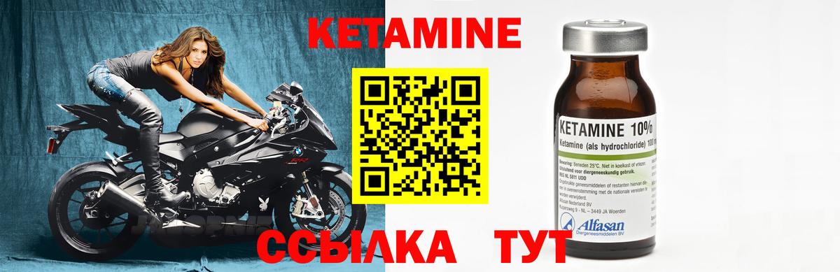 КЕТАМИН ketamine Вышний Волочёк