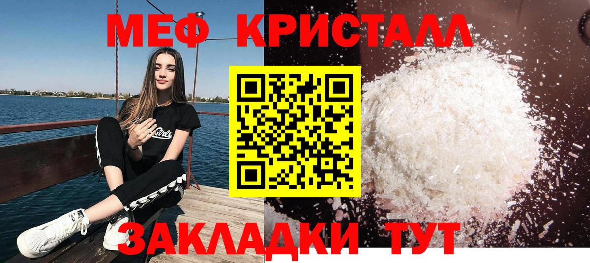 МЕФ кристаллы Вышний Волочёк