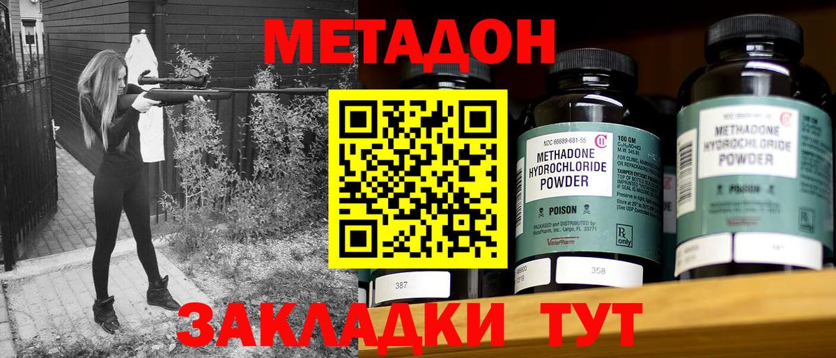 Вышний Волочёк  Метадон кристалл  Вход с VPN 