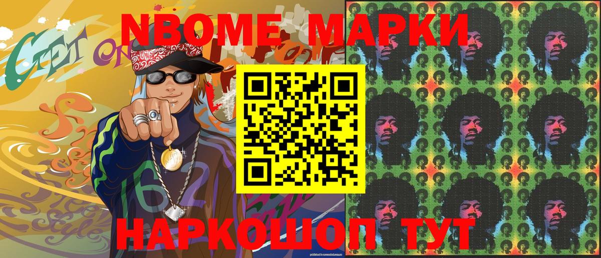 Вышний Волочёк  Марки NBOMe 1,8мг  Вход с VPN  Марки NBOMe 1,8мг 