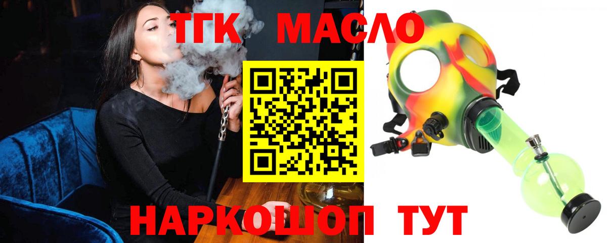 ТГК концентрат  Вход с VPN  Вышний Волочёк  ТГК вейп 